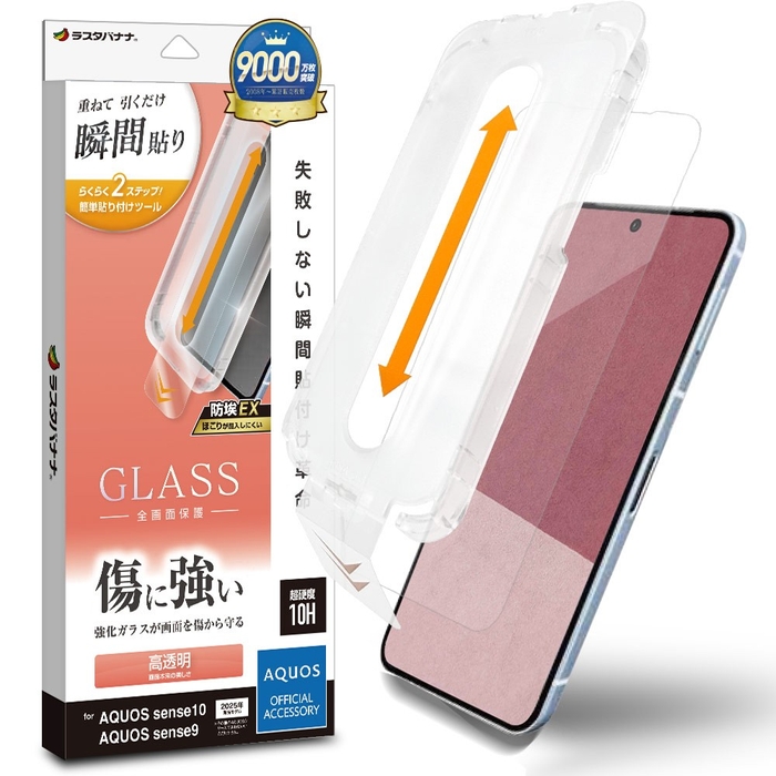 瞬間貼付け革命ガラス