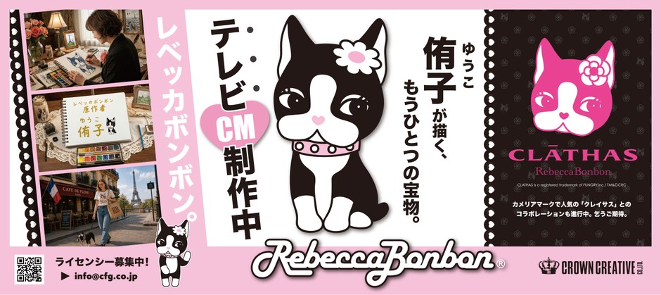Rebecca BonBon