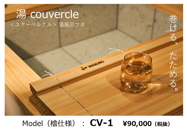 湯クーベルクル