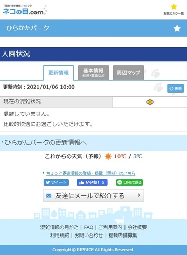 混雑情報サイト画面