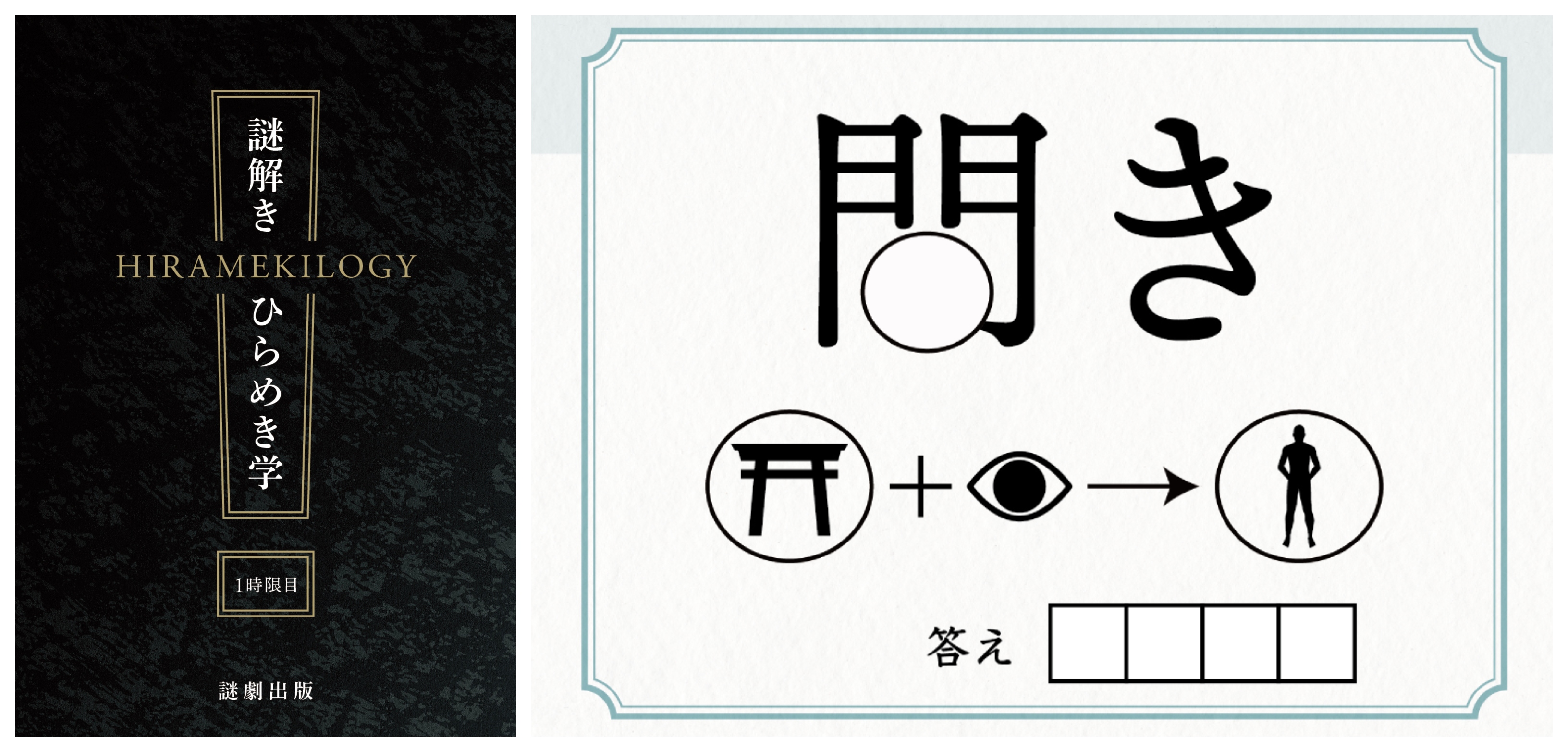 おうち時間に 「脳の刺激」足りてる? ノート型謎解きゲーム「謎解きひらめき学 1時限目」3/18(木)発売