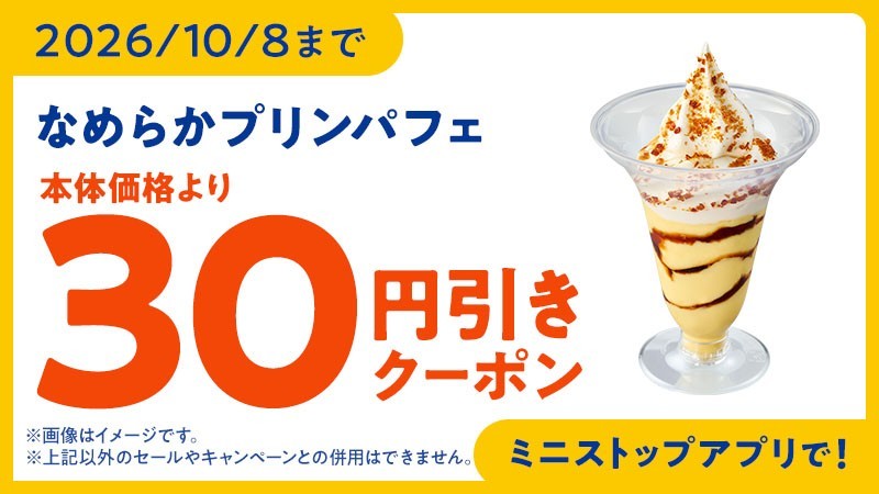 アプリクーポン イメージ画像