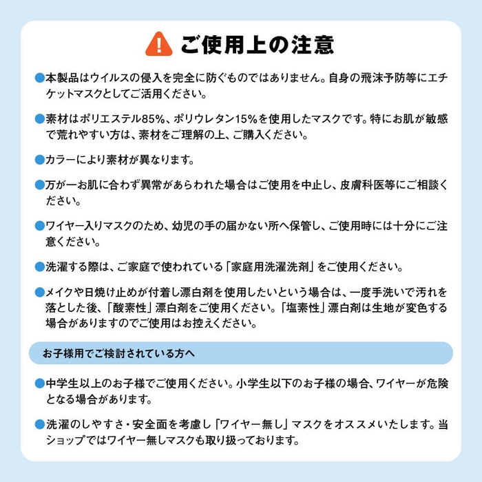 使用上の注意事項