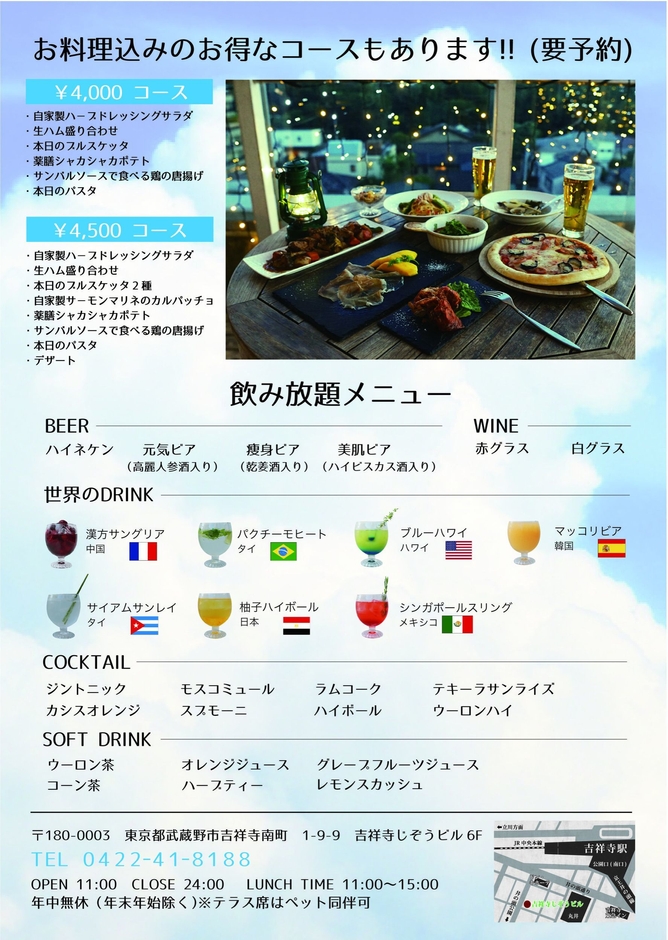 世界のビアガーデン2(アジア編) メニュー裏