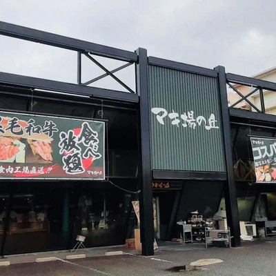 マキ場の丘　(外観)