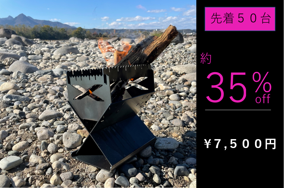 串焼きが楽しくなる焚き火台『ﾏﾙﾁﾄﾗﾝｽｷｬﾝﾌﾟﾌｬｲﾔｰX』