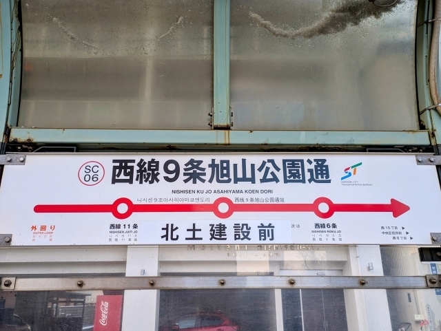 西線9条旭山公園通駅から徒歩5分