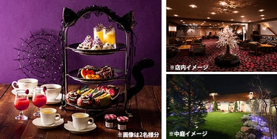 ハロウィン女子会やお子様と一緒のママ会にもおすすめ ハロウィン限定 アフタヌーンティーセット 千里阪急ホテルにて2019年9月1日（日）より販売中