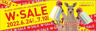 みなとみらい2つの商業施設が サマーセールを同時開催！ ～2施設約90店舗が最大70％OFF！！～ MARK IS みなとみらい×ランドマークプラザ W★SALE 