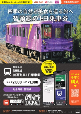 「智頭線普通列車1日乗車券」リーフレット