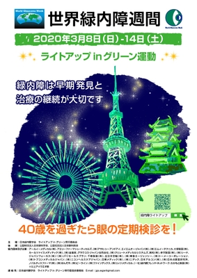 金鳳堂　「ライトアップinグリーン運動」