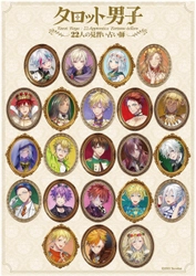 占い×育成アプリ『タロット男子 ～22人の見習い占い師～』 2021年11月初旬に完全無料でリリース決定！ キャラクター情報や千葉翔也＆梅原裕一郎出演の特番も公開！