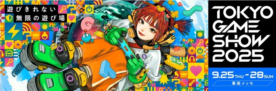 東京ゲームショウ2025
