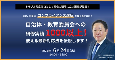 【法律関連】その研修で本当に解決してますか？「ハラスメント」で存続不可能になる企業の特徴とは