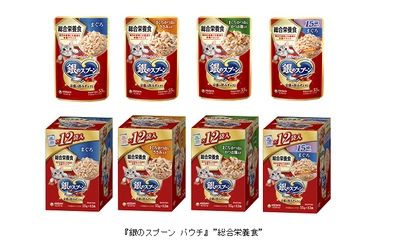 栄養バランスのとれた猫用ウェットフード 『銀のスプーン パウチ』“総合栄養食”を新発売