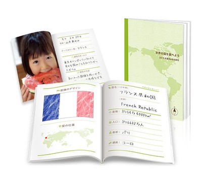 小学4〜6年生向け「世界の国を調べよう」