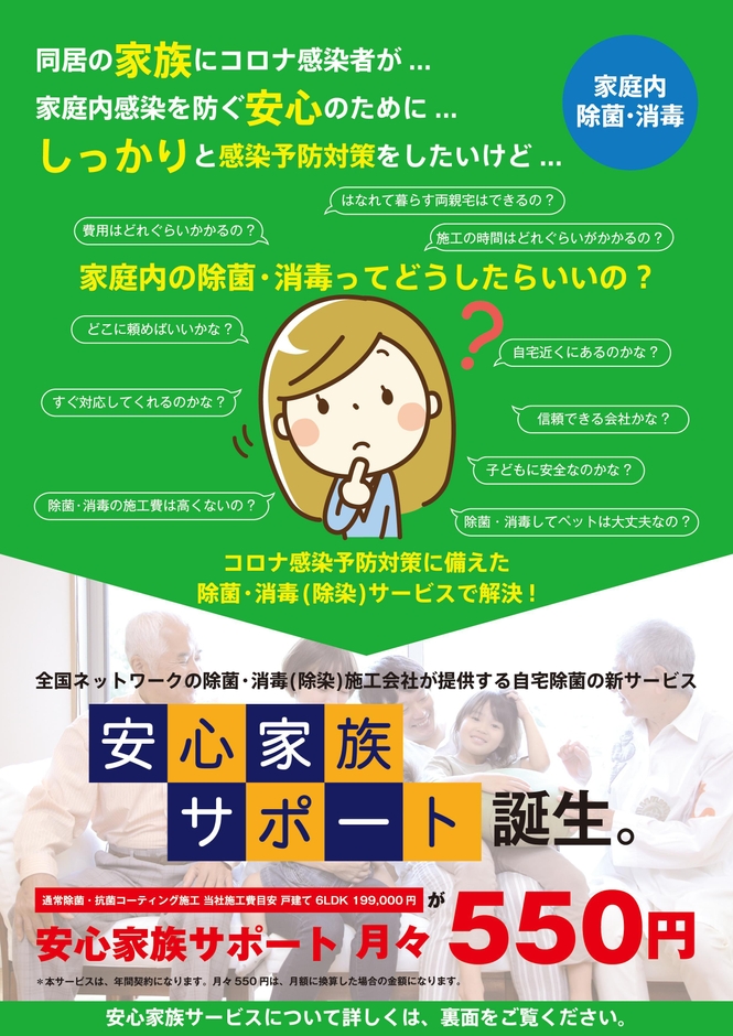 安心家族サポートチラシ表面