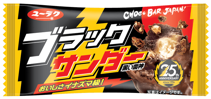 ブラックサンダー 新パッケージ