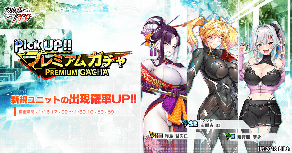 ピックアッププレミアムガチャ