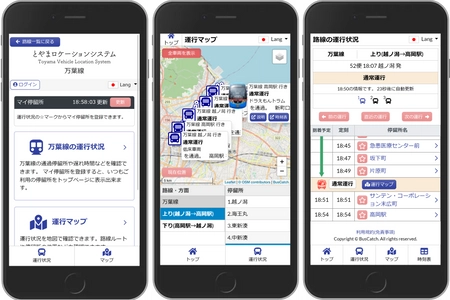 「とやまロケーションシステム」に 万葉線全車両の運行情報提供を開始  