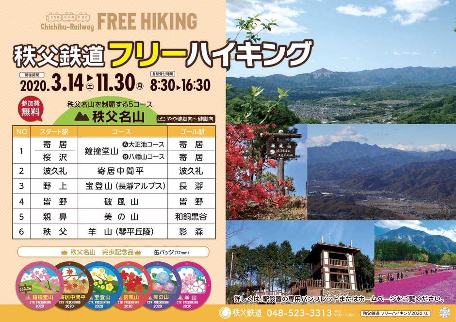 B3ポスター(秩父名山)