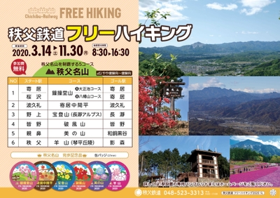 B3ポスター(秩父名山)