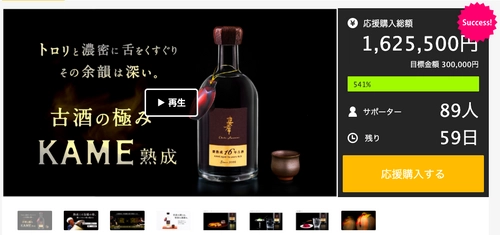 【沖縄の蔵元：忠孝酒造】Makuake公開2日で目標の541％達成！ 古酒の極み。トロリと濃醇な秘蔵甕熟成16年古酒泡盛を発売