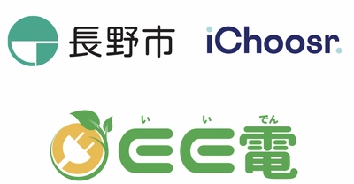 アイチューザー、長野市と連携し 中部地方初の再エネの電力切替共同購入事業 「グループパワーチョイス」の実施へ