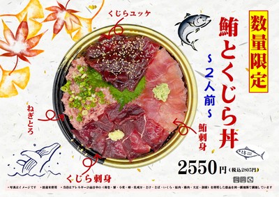 鮪とくじら丼