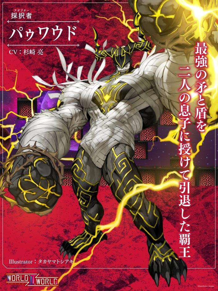 パゥワウド(CV:杉崎亮 イラストレーター:タカヤマトシアキ) 最強の矛と盾を二人の息子に授けて引退した覇王