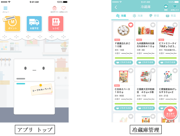 アプリ画面イメージ