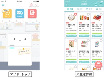 エフコープ生協の新・冷蔵庫アプリ 『コープのれいちゃん』 サービスデザインのノウハウを活用して テックファームが企画支援・開発  