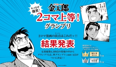 WEBで話題の『ホテル京阪 淀屋橋』サラリーマン金太郎キャンペーン!