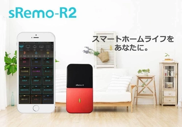 SOCINNO、スマートリモコン『sRemo-R2』をリリース　 7月10日(火)から先行予約特価4,600円(税別)で販売！