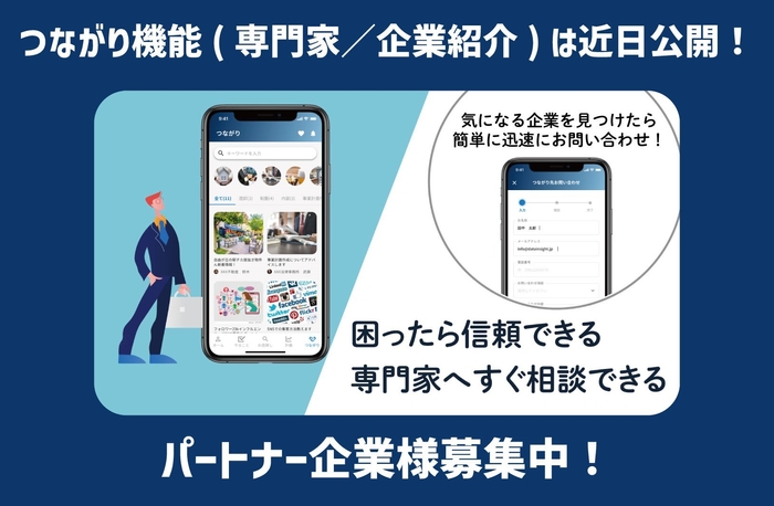 パートナー企業募集