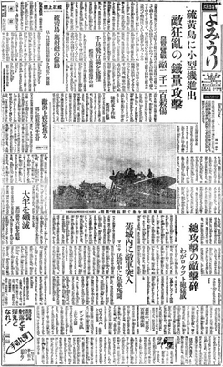 「戦時版よみうり」(1945年3月2日付)