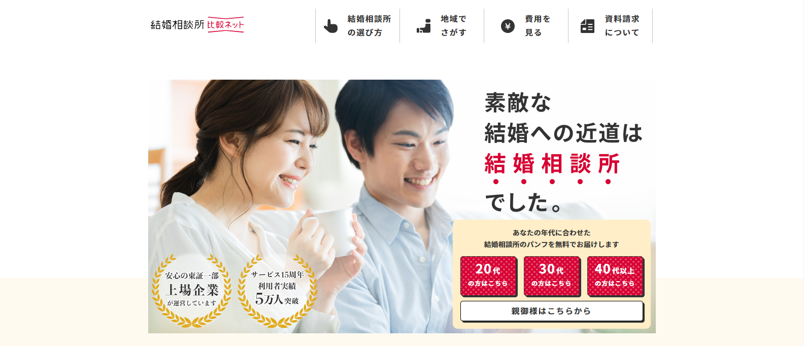 結婚相談所比較ネット』が「結婚相談所比較サイト 利用満足度」など3 