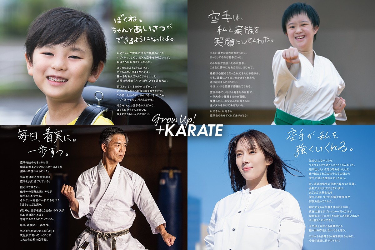 エアトリが公益財団法人全日本空手道連盟と2025年度の年間サポーター契約を締結！