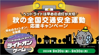 2024年9月キービジュアル