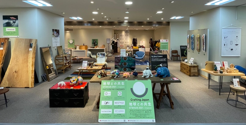 サスティナブルに“暮らす”受け継ぐ思いを未来に 京都タカシマヤへGo！2022年8月17日(水)～8月22日(月)開催！