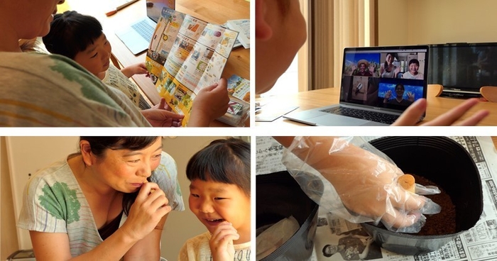 通常のオンライン体験の様子