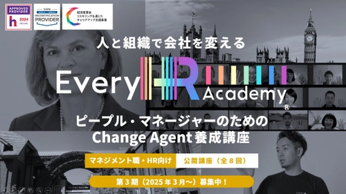 人と組織で会社を変える、4ヶ月のオンラインビジネススクール 「ピープルマネージャーのためのChange Agent養成講座」 11月11日より第3期生(2025年3月～)募集開始　