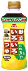 『塩分・糖質30％オフ献立いろいろつゆ』を8月20日新発売！ 減塩なのに「物足りなさ」を感じない贅沢な味わい