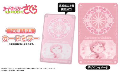 木之本桜 モデル_予約購入特典カードミラー