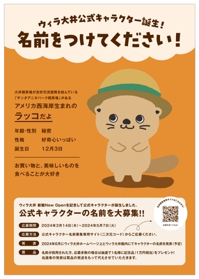 名前募集ポスター