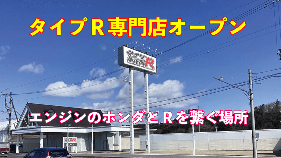 タイプ専門店オープン