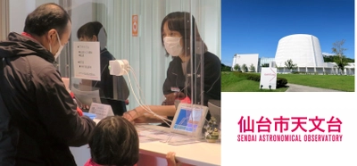 ＜コロナ対策＞ 双方向会話アシストシステム 「kicoeri(キコエリ)」が仙台市天文台のインフォメーションに導入