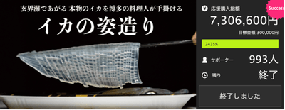 Makuake先行販売