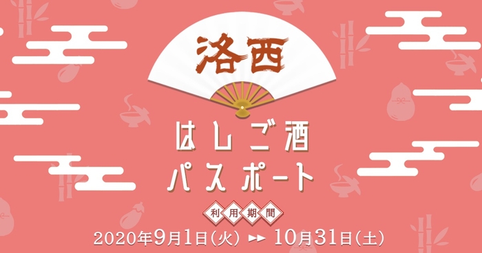 10/31までの特別企画