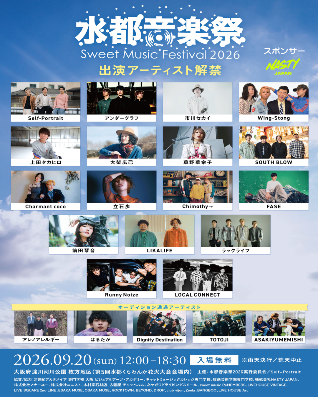 グローバルベイプブランド「NASTY JAPAN」、「水都音楽祭2026」にスポンサーとして参加
